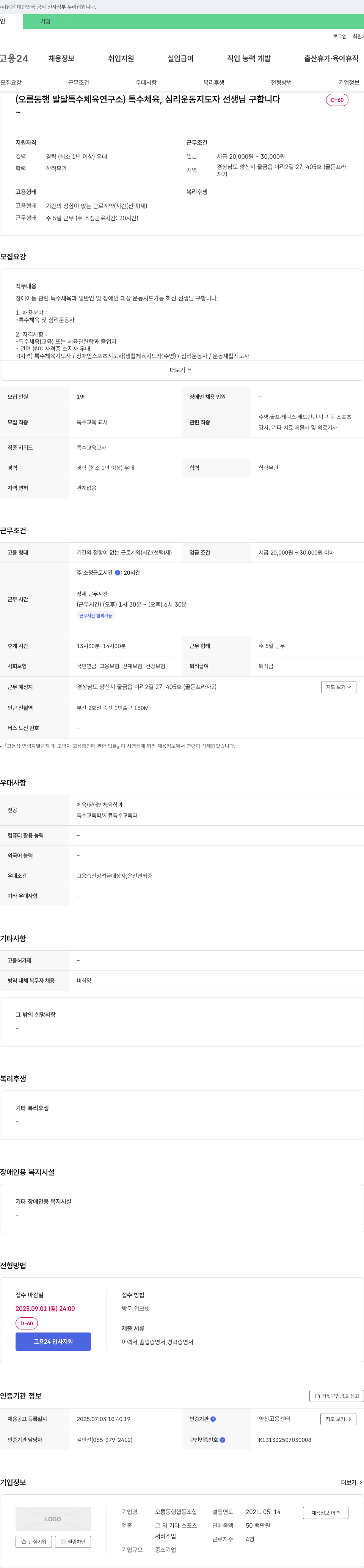 오름동행협동조합 특수 체육, 심리 운동 지도자 선생님 구합니다 채용공고