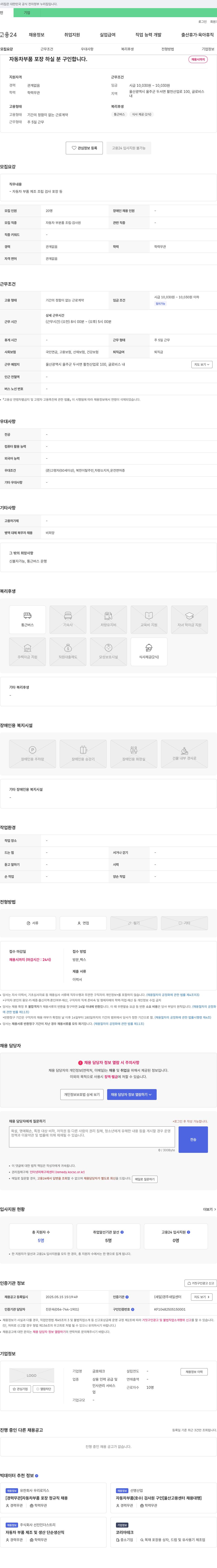금호테크 [경력 무관] 자동차 부품 포장 정규직 채용 채용공고