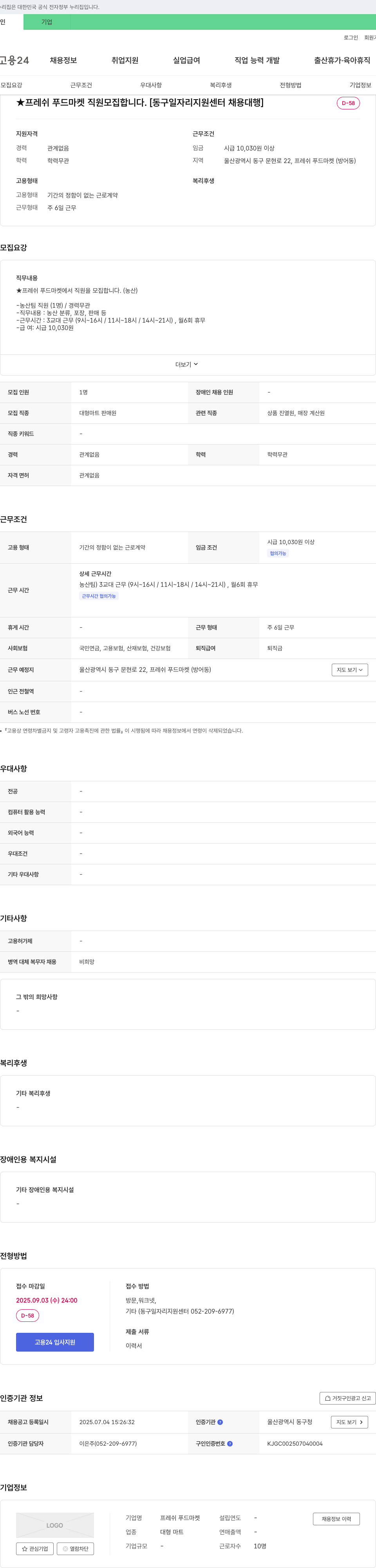 프레쉬푸드마켓 프레쉬 푸드 마켓 직원 모집 (농산팀) 채용공고