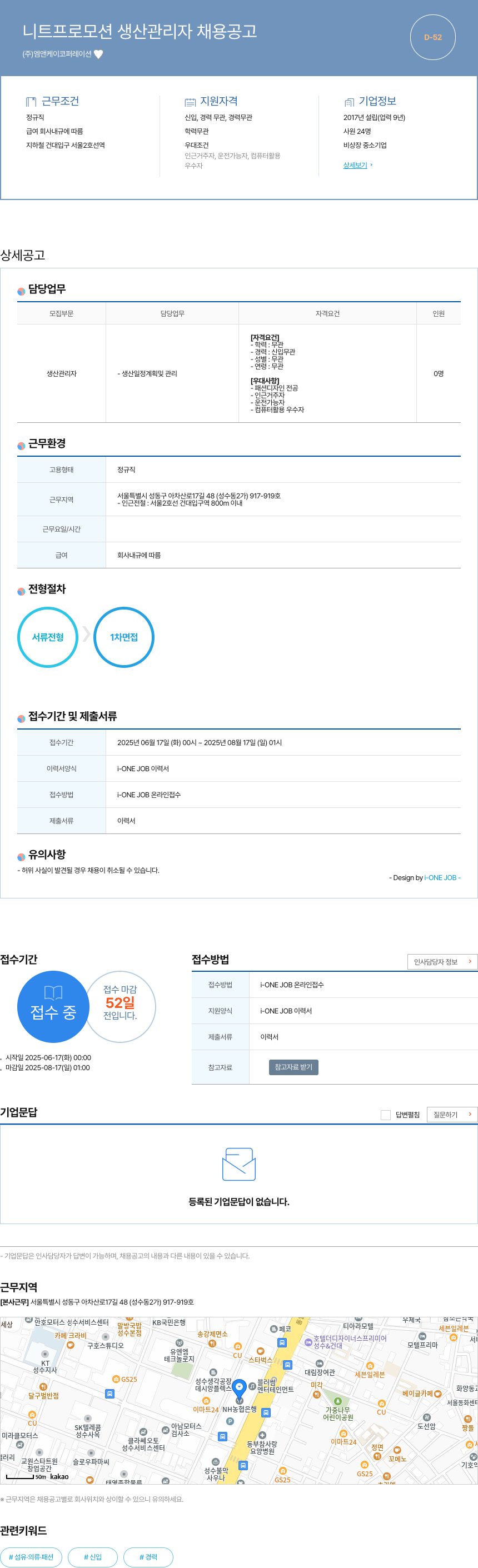 엠앤케이코퍼레이션 니트 프로모션 생산 관리자 채용 공고 채용공고