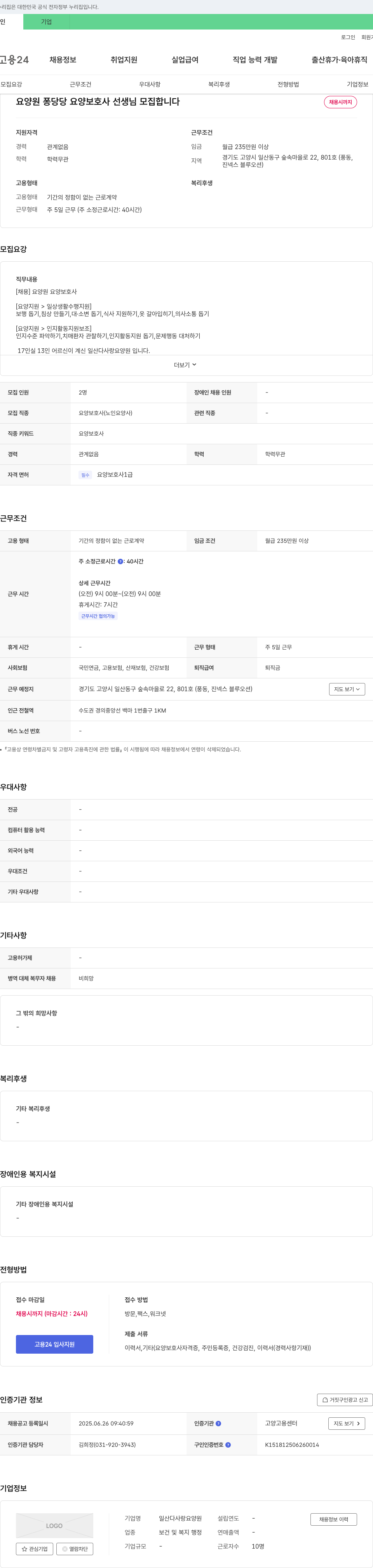 일산다사랑요양원 요양원 퐁당 당 요양 보호사 선생님 모집 채용공고