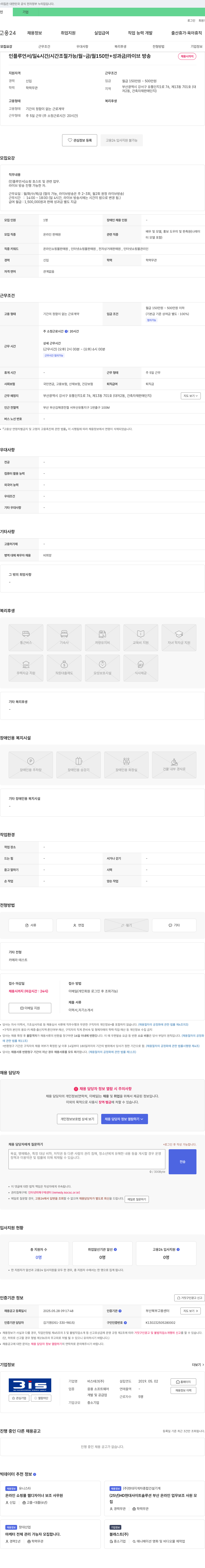비스테크 인플루언서(쇼핑호스트) 라이브 방송 진행자 채용 채용공고