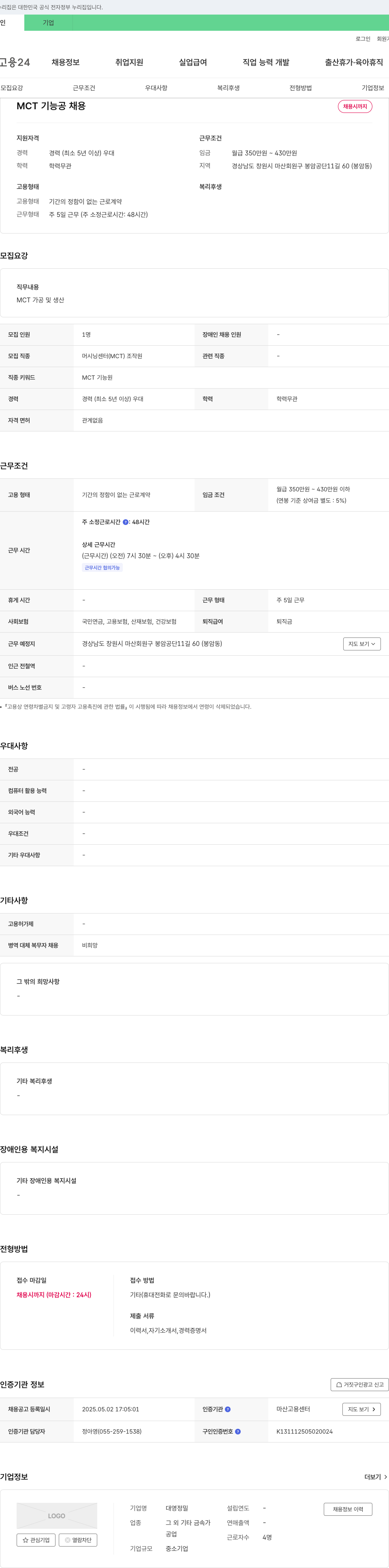 대영정밀 MCT 기능공 채용 채용공고
