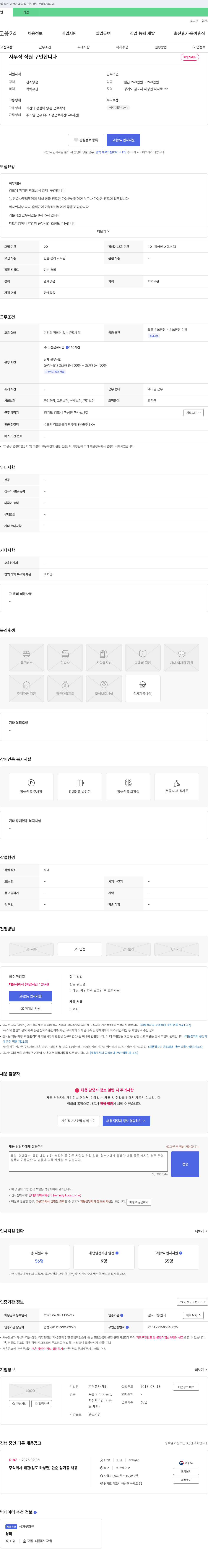 태건 사무직 직원 구인 (단순 경리 사무원) 채용공고