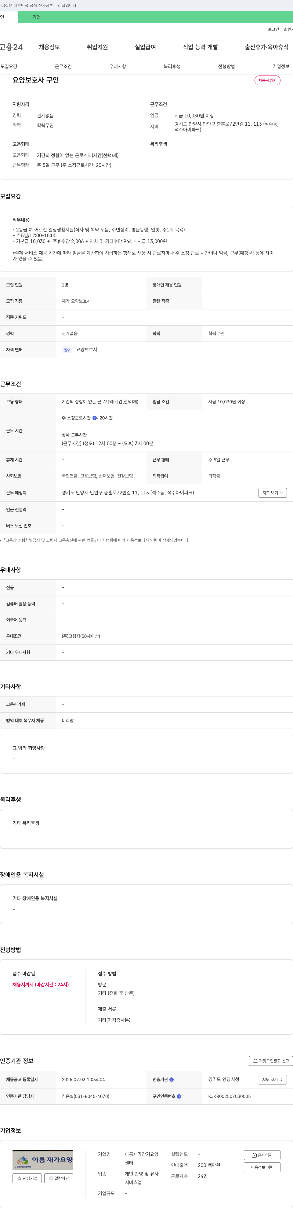 아름재가요양센터 요양 보호사 구인 채용공고