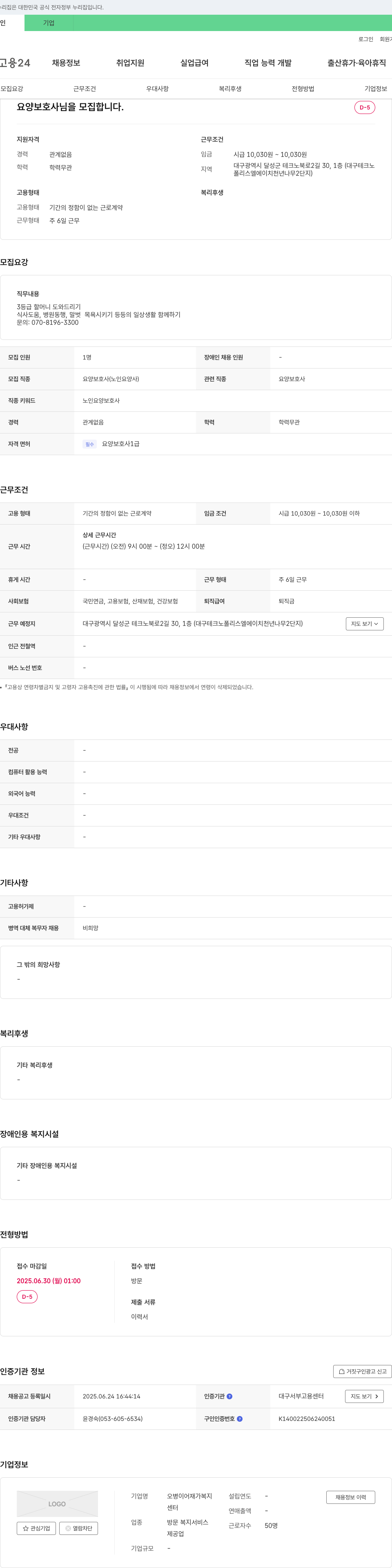 오병이어재가복지센터 요양보호사 모집 채용공고
