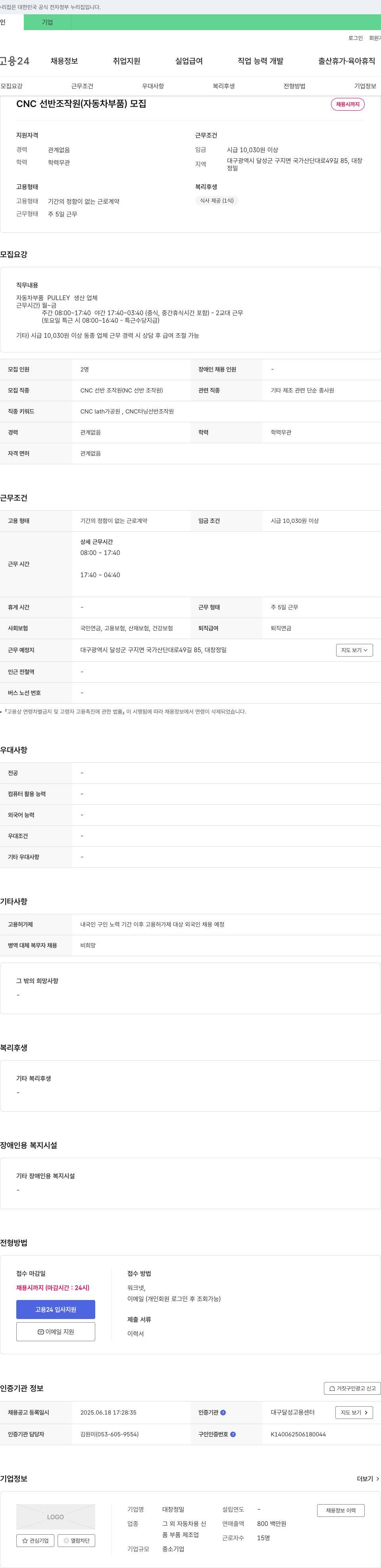 대창정밀 CNC 선반 조작원(자동차 부품) 모집 채용공고