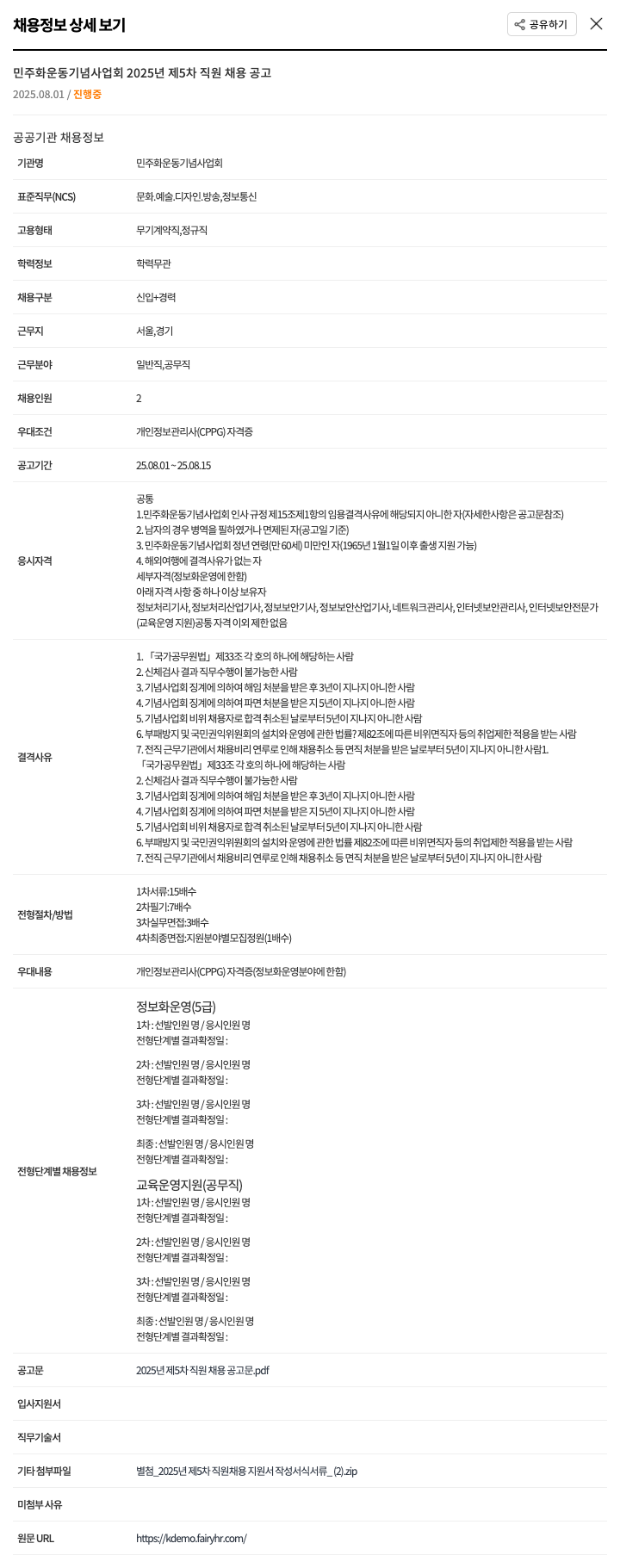 민주화운동기념사업회 2025년 제5차 직원 채용 공고 채용공고