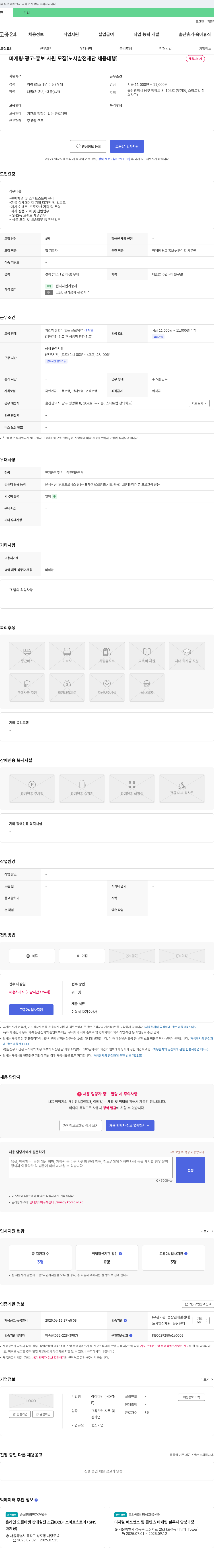아이다인 마케팅·광고·홍보 사원 모집 [노사발전재단 채용대행] 채용공고