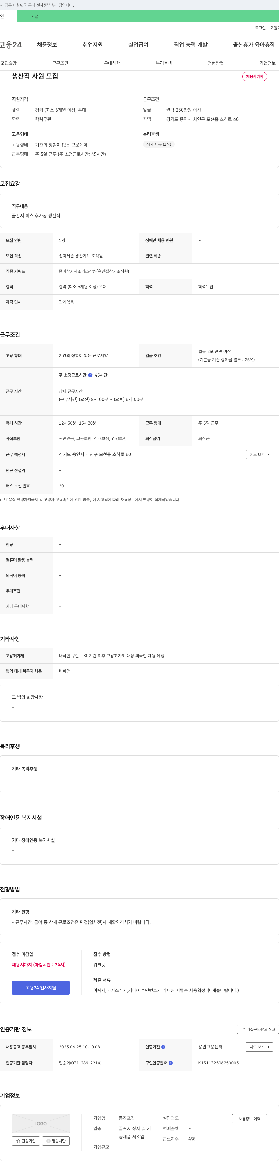 동진포장 생산직 사원 모집 채용공고