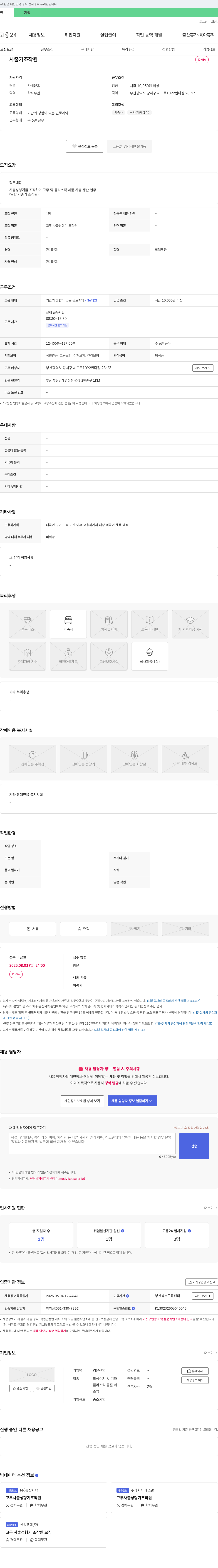 경은산업 고무 사출 성형기 조작원 채용 채용공고