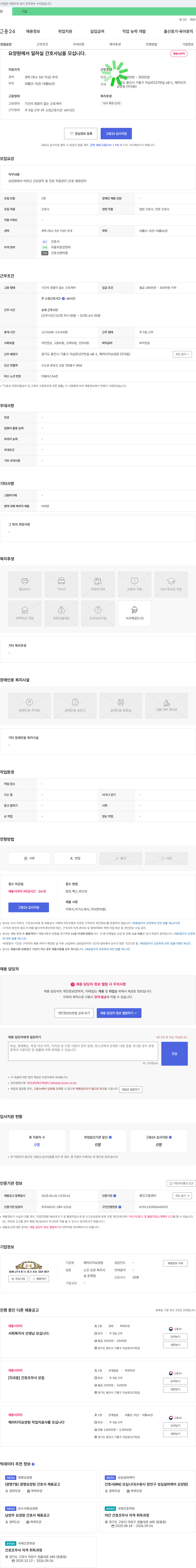 헤리티지 요양원 요양원에서 일하실 간호사님을 모십니다 채용공고
