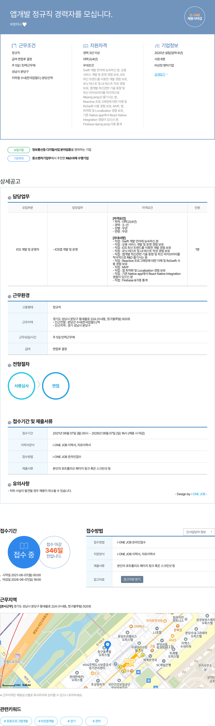 바로티나 앱 개발 정규직 경력자 모집 채용공고