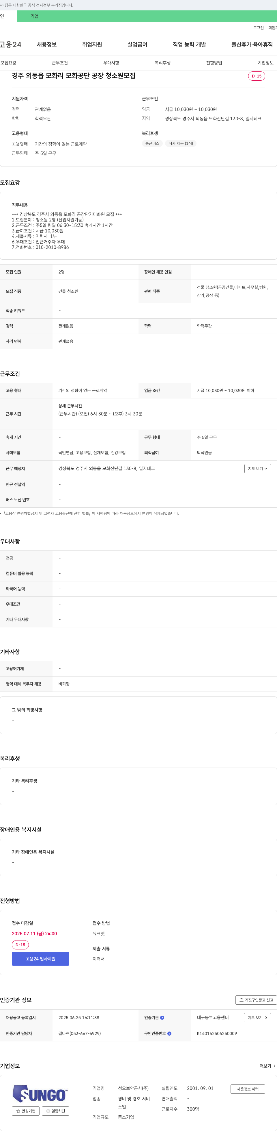 성오보안공사 경주 외동읍 모화리 모화 공단 공장 청소원 모집 채용공고