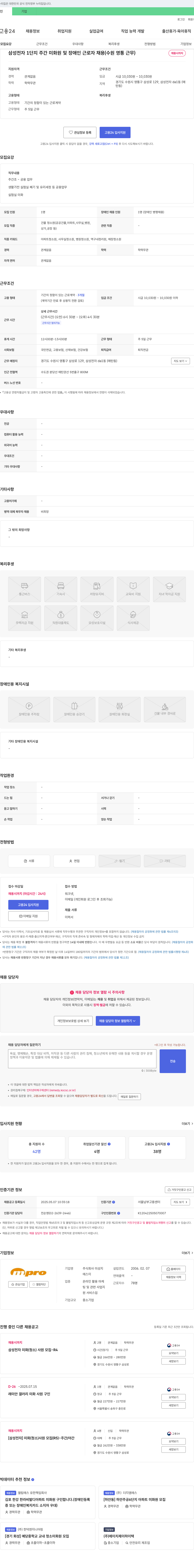 미성지 삼성전자 1단지 주간 미화원 및 장애인 근로자 채용 (수원 영통 근무) 채용공고