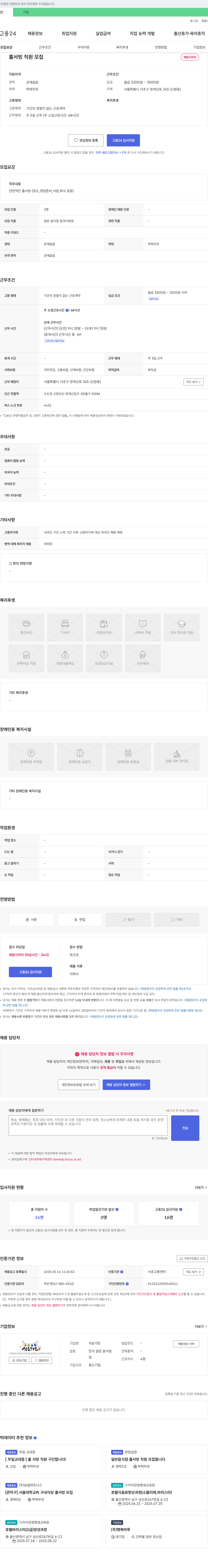 석운가든 홀서빙 직원 모집 채용공고