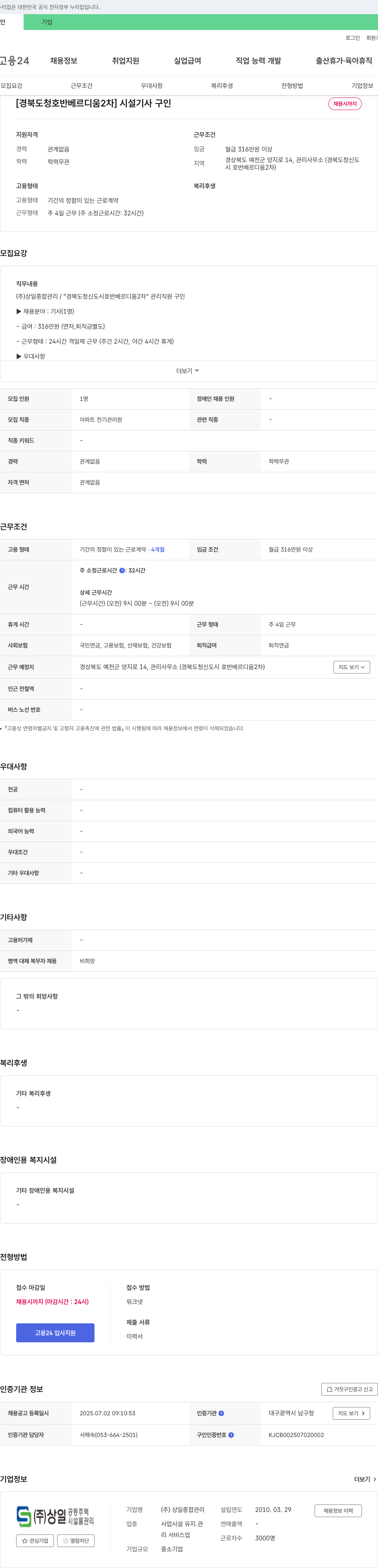 상일종합관리 [경북 도청 호반 베르디움 2차] 시설 기사 구인 채용공고