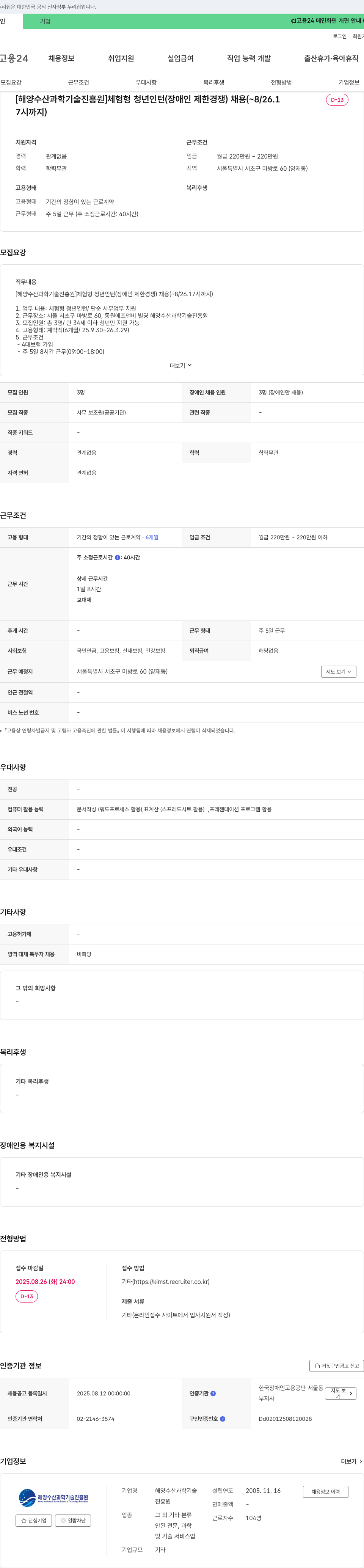 해양수산과학기술진흥원 체험형 청년 인턴 (장애인 제한 경쟁) 채용 채용공고