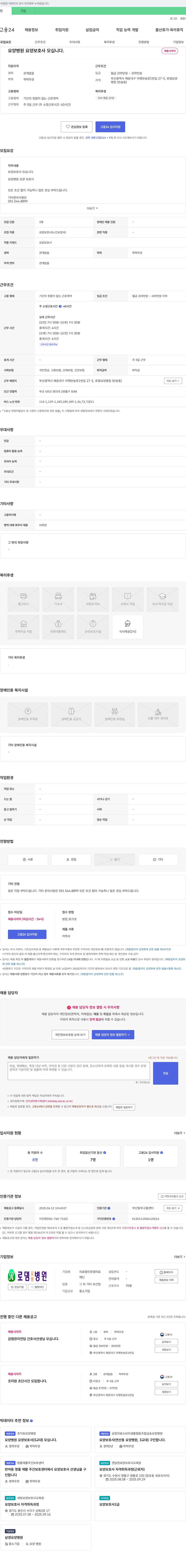 의료법인로뎀재단로뎀요양병원 요양병원 요양보호사 모십니다. 채용공고