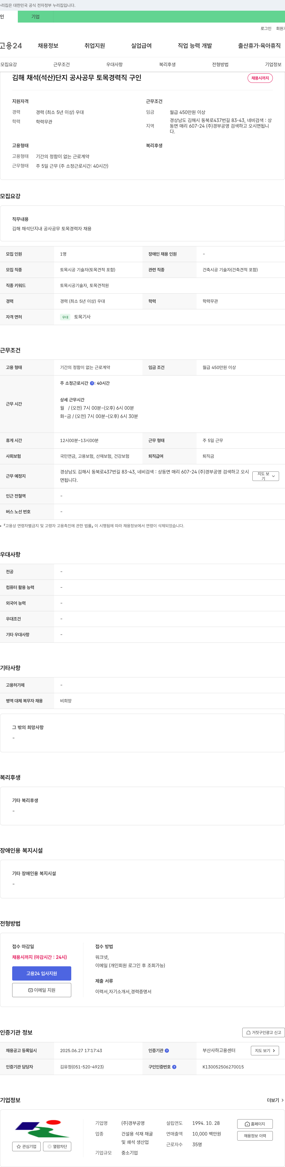 경부공영 김해 채석(석산) 단지 공사 공무 토목 경력직 구인 채용공고