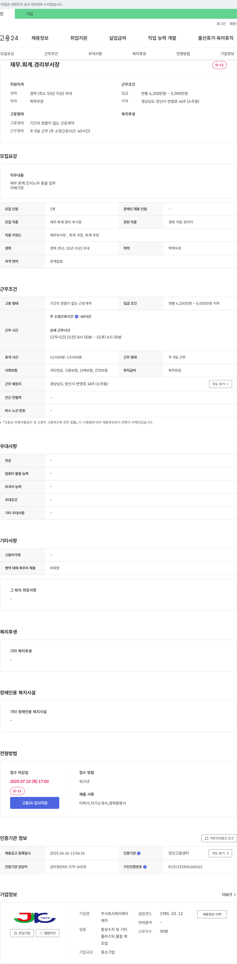 제이제이 재무·회계·경리 부서장 채용 채용공고