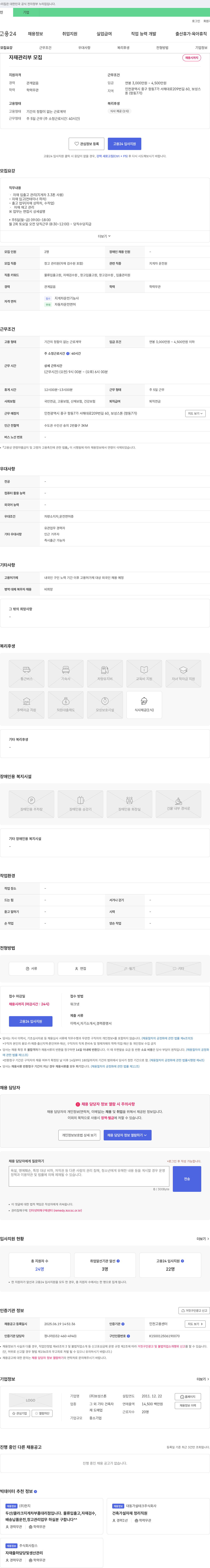 보성스톤 자재 관리부 모집 채용공고