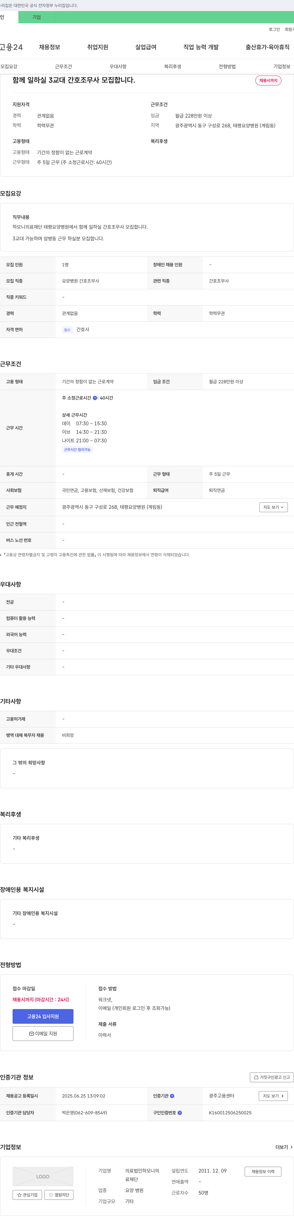 하모니의료재단태평요양병원 3교대 간호조무사 모집 채용공고