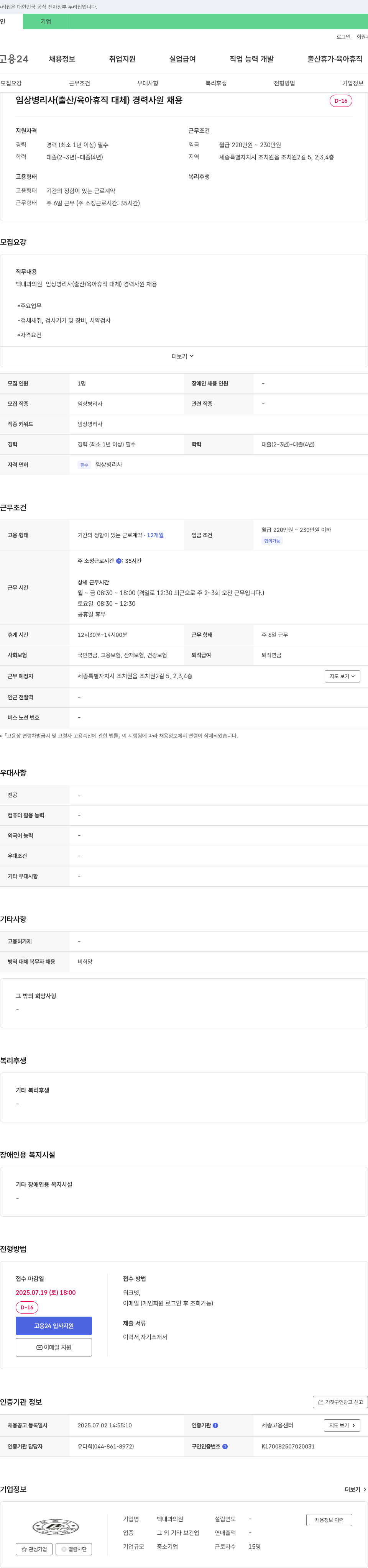 백내과의원 임상 병리사 (출산/육아 휴직 대체) 경력 사원 채용 채용공고
