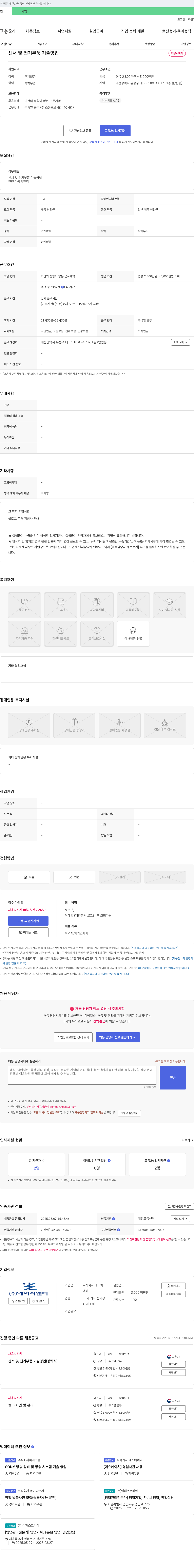 에이치앤티 센서 및 전기 부품 기술 영업 채용 채용공고