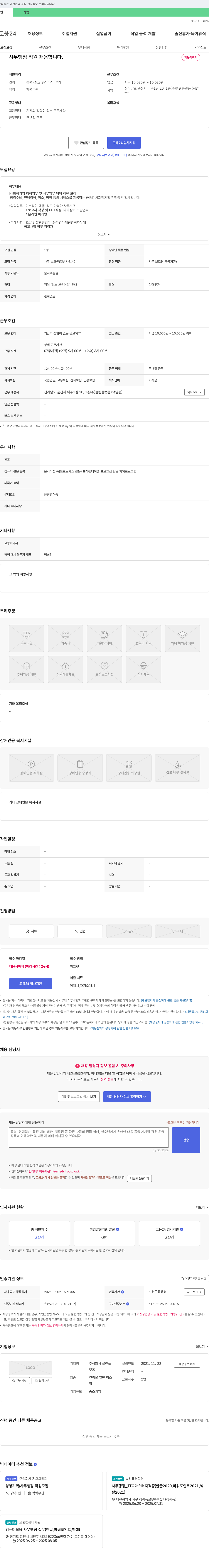 클린플랫폼 사무 행정 직원 채용 채용공고