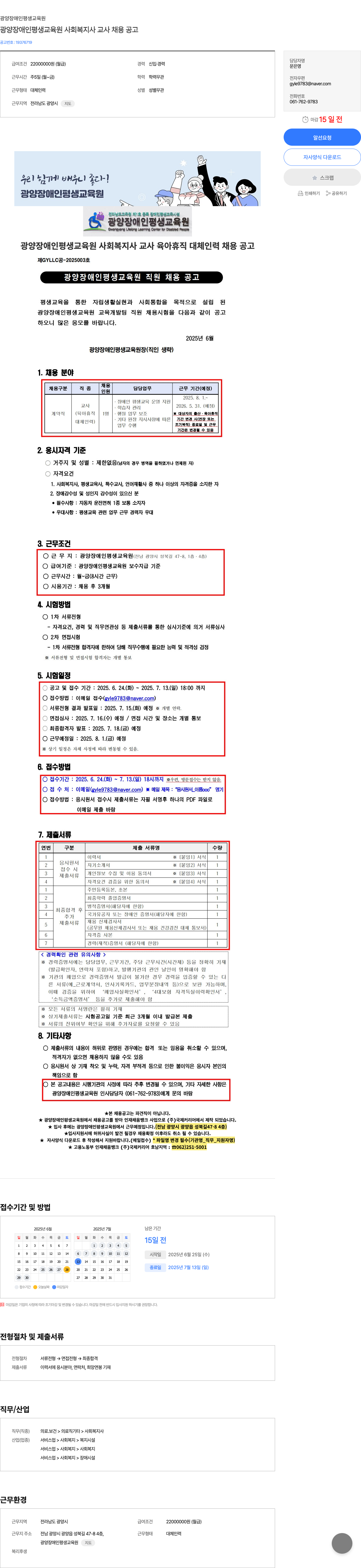 광양장애인평생교육원 광양 장애인 평생 교육원 사회 복지사 교사 채용 공고 채용공고