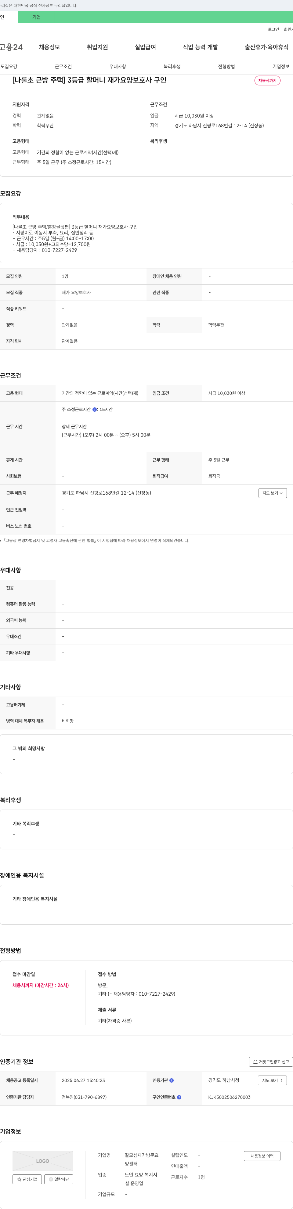 잘모심재가방문요양센터 [나룰초 근방 주택] 3등급 할머니 재가 요양보호사 구인 채용공고