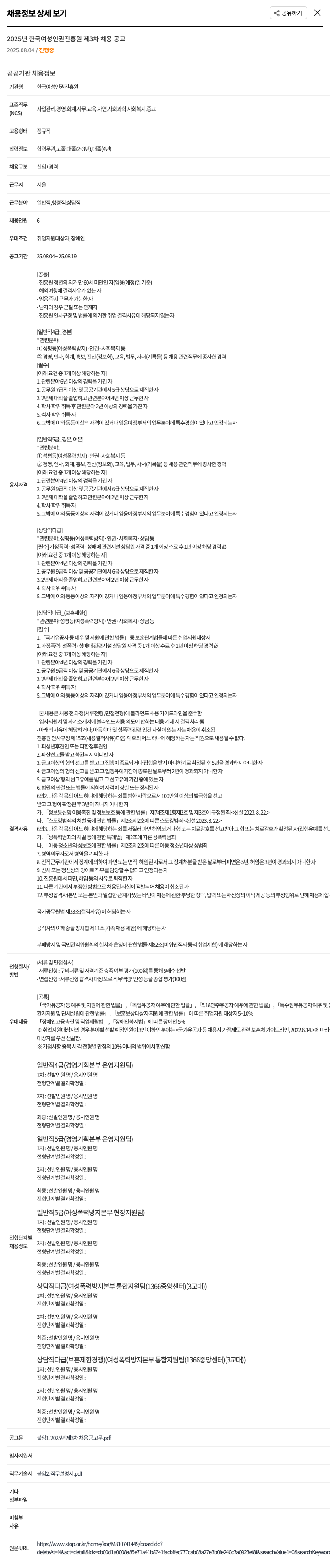 한국여성인권진흥원 2025년 한국 여성 인권 진흥원 제3차 정규직 채용 공고 채용공고