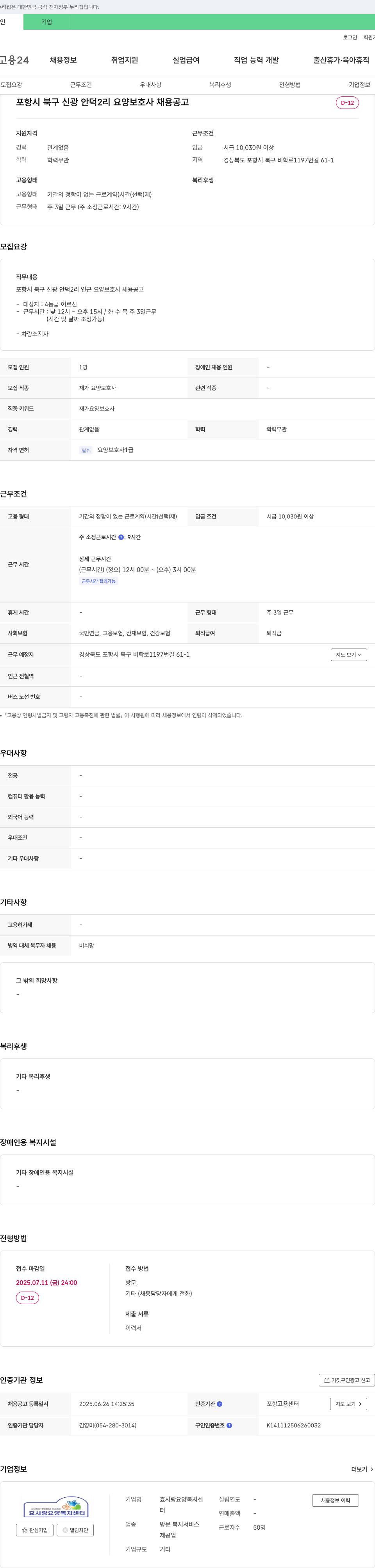 효사랑요양복지센터 포항시 북구 신광 안덕2리 요양보호사 채용 공고 채용공고