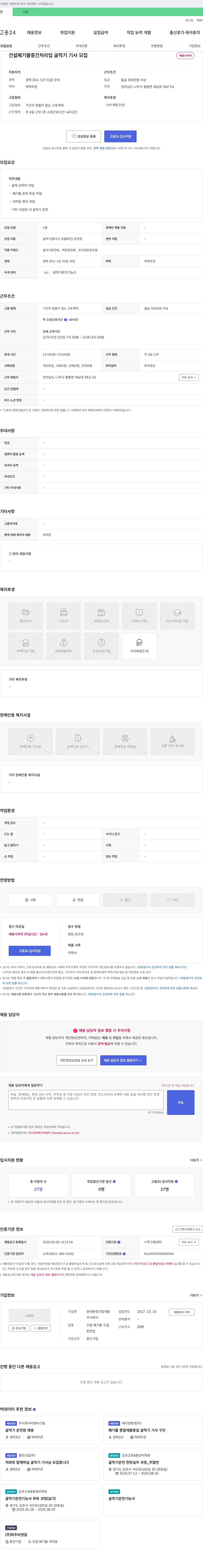 현대환경산업개발 건설 폐기물 중간 처리업 굴착기 기사 모집 채용공고