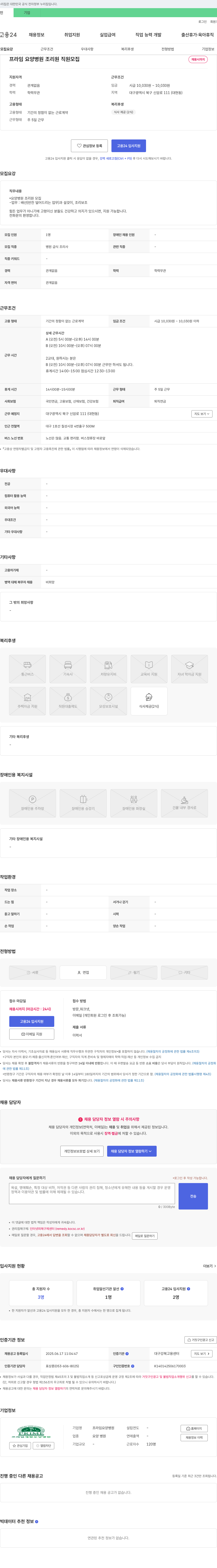 프라임요양병원 프라임 요양병원 조리원 직원 모집 채용공고
