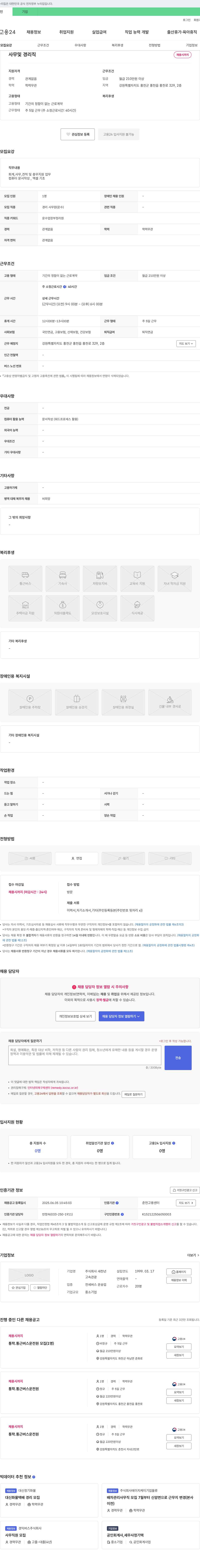 새천년 사무 및 경리직 채용 채용공고