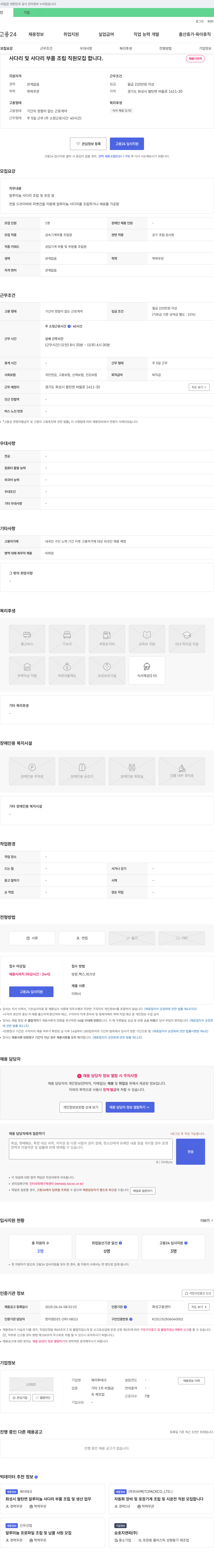 제이투테크 사다리 및 사다리 부품 조립 직원 모집 채용공고