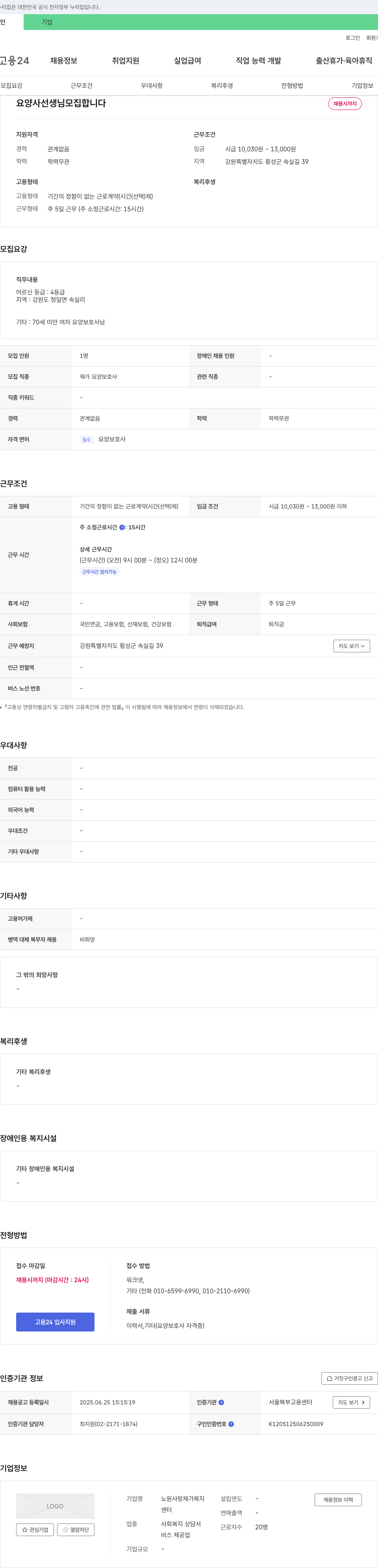 노원사랑재가복지 요양사 선생님 모집합니다 채용공고