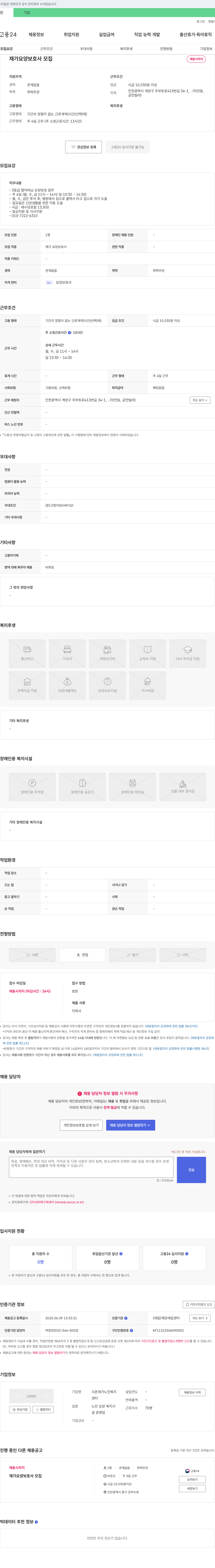 시온재가노인복지센터 재가 요양 보호사 모집 채용공고