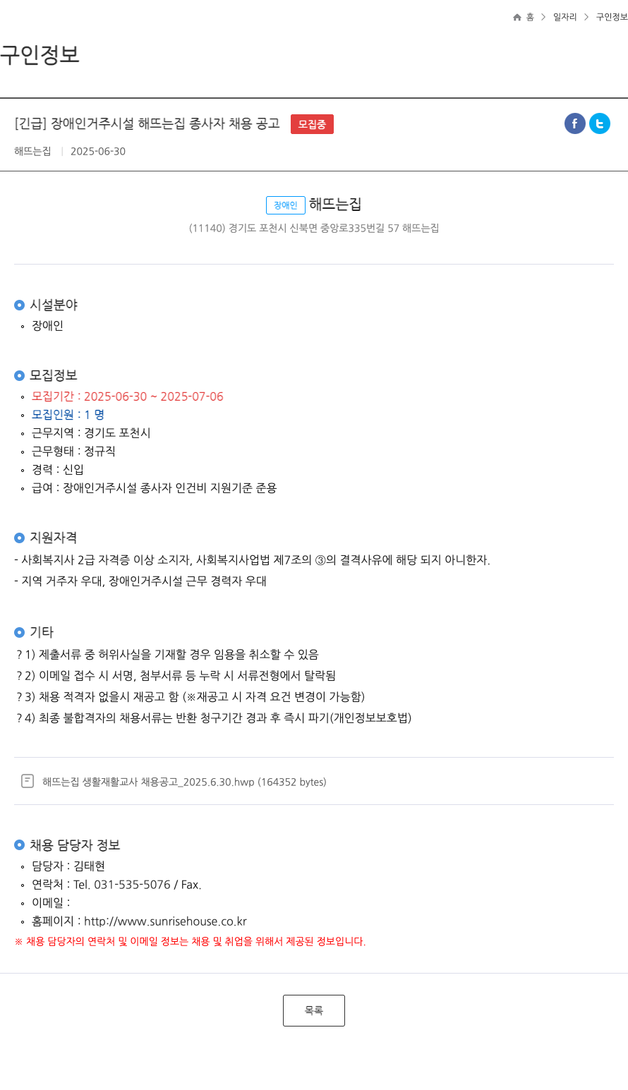 해뜨는집 (공고 제목 없음) 채용공고