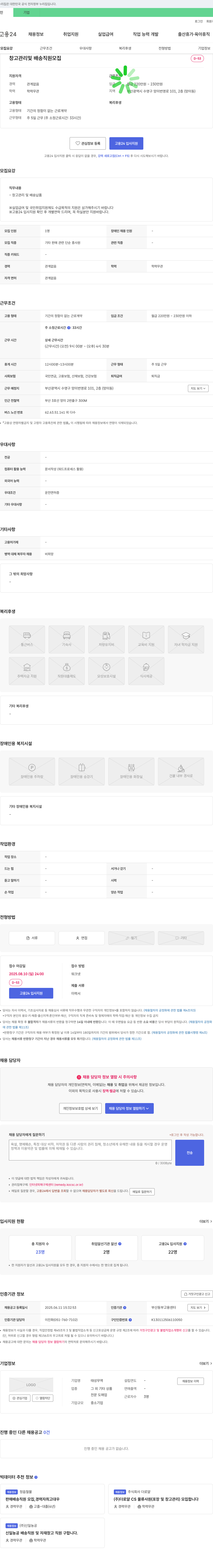 태성무역 창고 관리 및 배송 직원 모집 채용공고