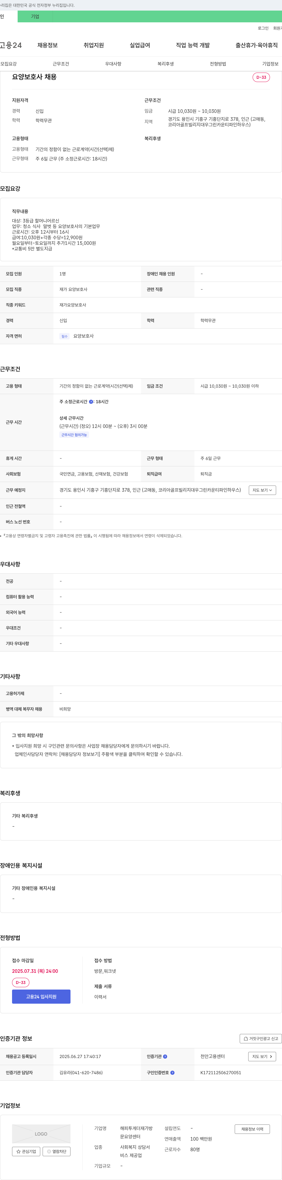 해피투게더재가방 요양보호사 채용 채용공고