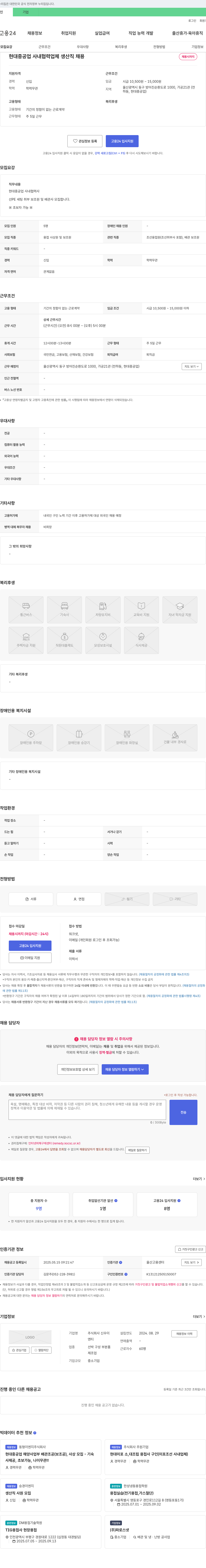 신우이 현대중공업 사내 협력업체 생산직 채용 채용공고