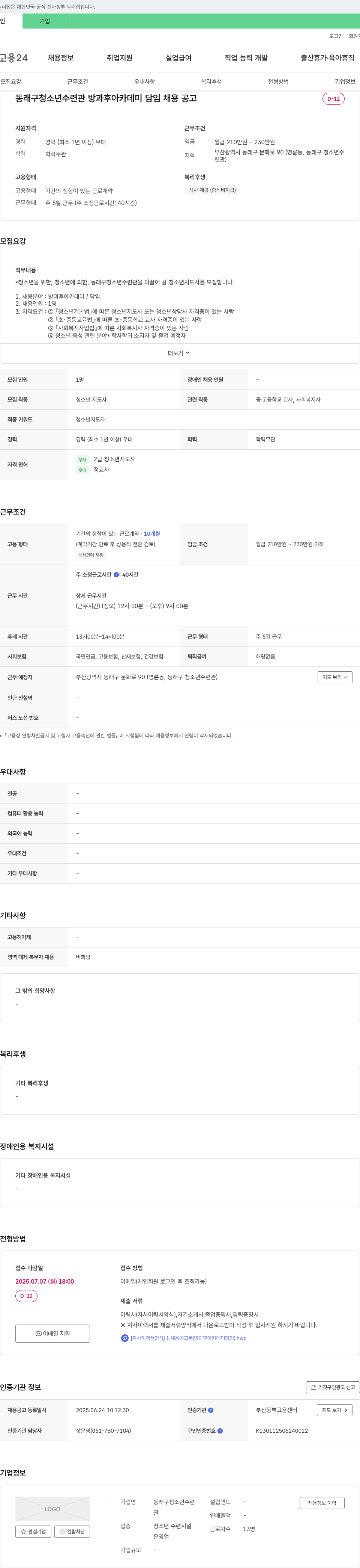 동래구청소년수련관 동래구 청소년 수련관 방과후 아카데미 담임 채용 공고 채용공고