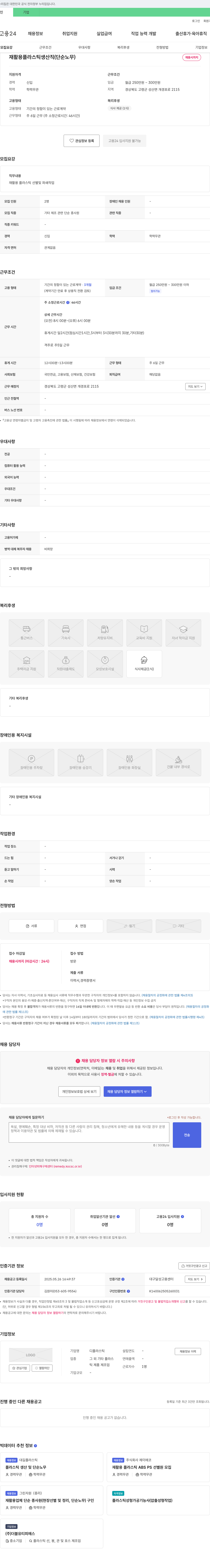 디플라스틱 재활용 플라스틱 생산직(단순 노무) 채용 채용공고