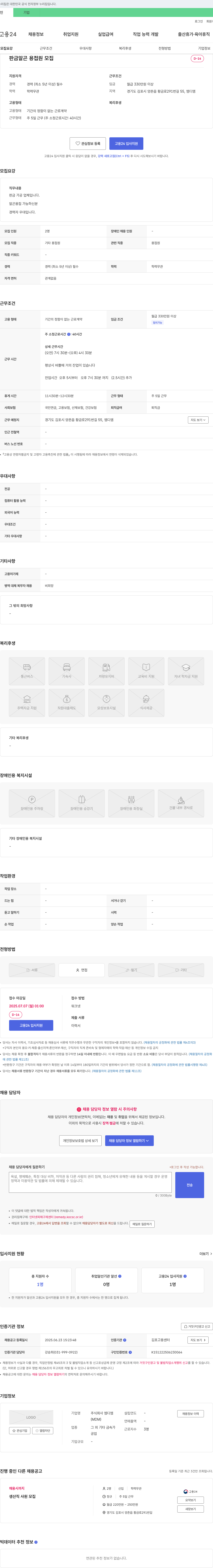 엠디엠 판금 알곤 용접원 모집 채용공고