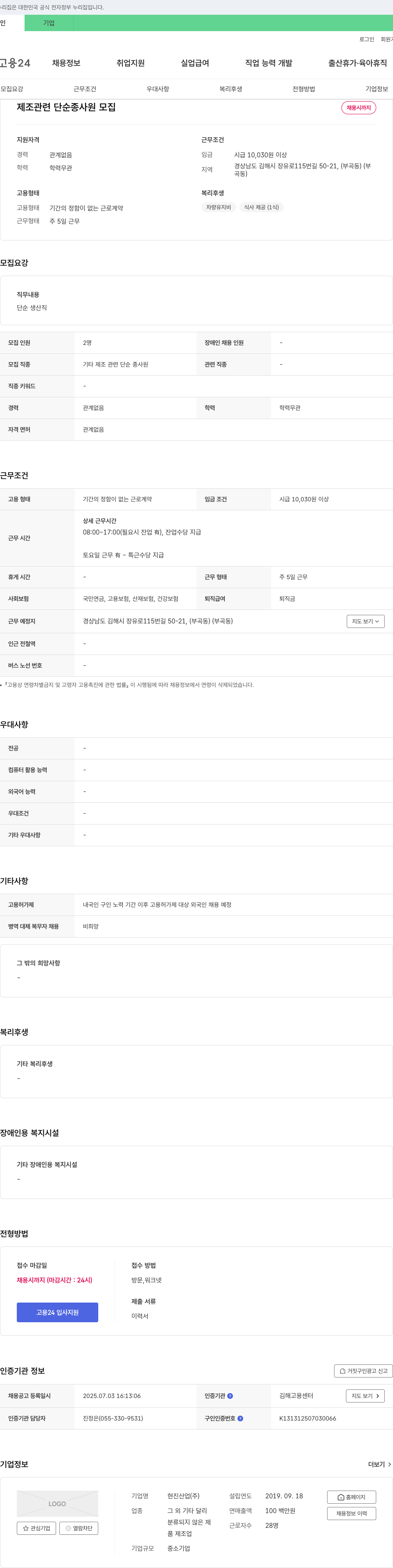 현진산업 제조 관련 단순 종사원 모집 채용공고