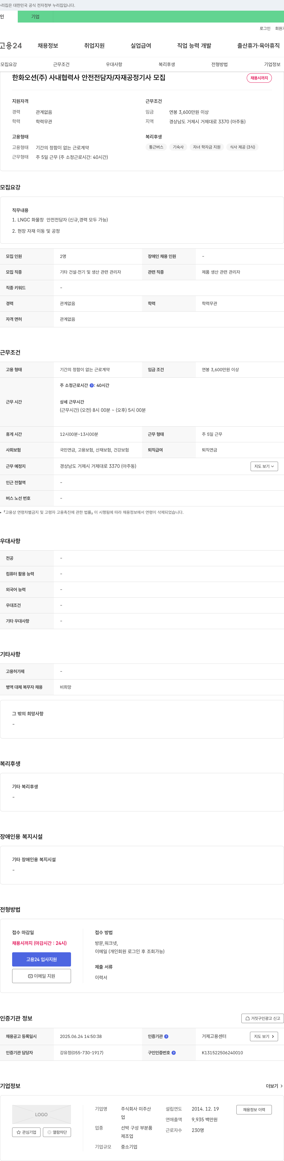 한화오션사내협력사 사내 협력사 안전 전담자 / 자재 공정 기사 모집 채용공고