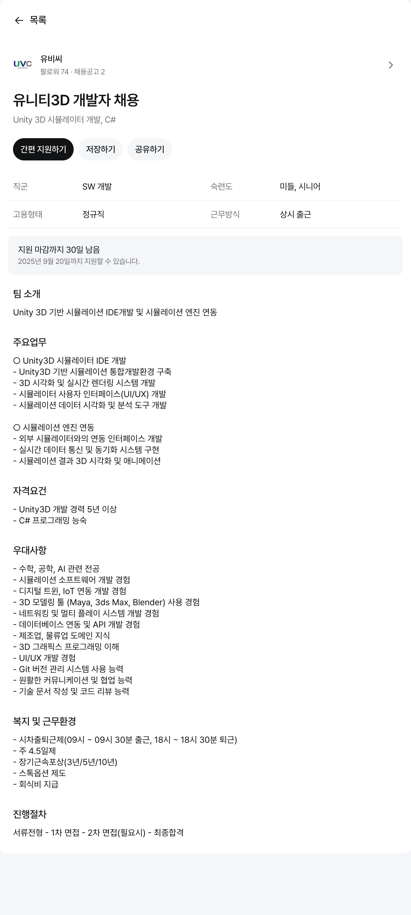 유비씨 유니티 3D 개발자 채용 채용공고